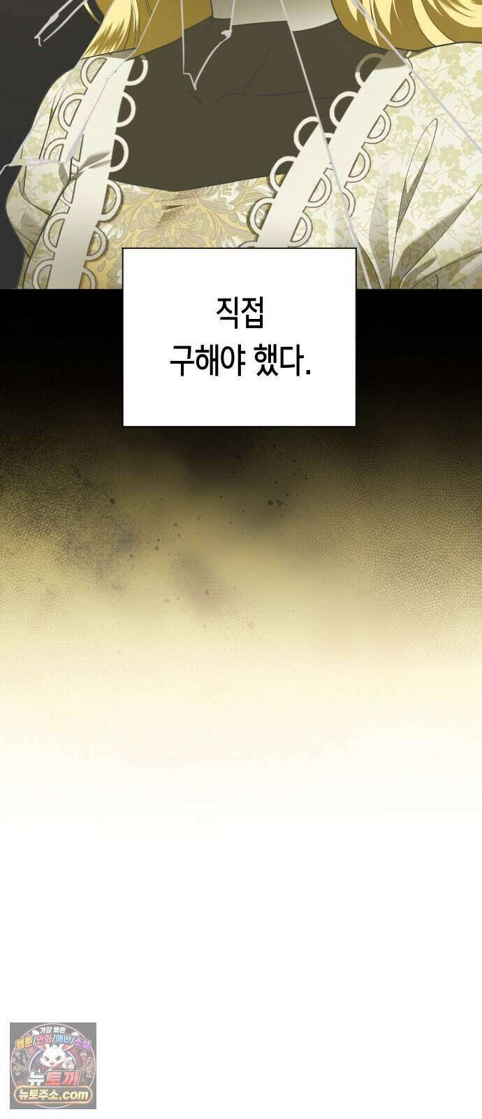 하루만 네가 되고 싶어 261. 나쁜 사람은 죽여도 되지?(1) 3