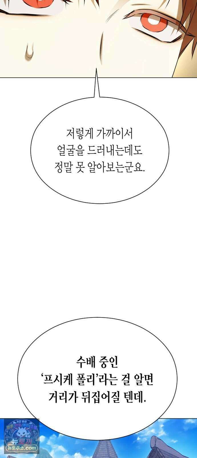 하루만 네가 되고 싶어 261. 나쁜 사람은 죽여도 되지?(1) 11