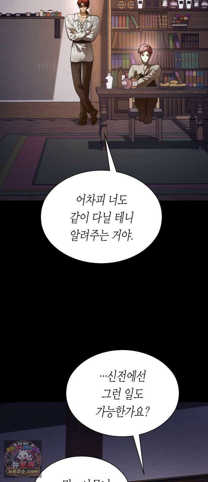 하루만 네가 되고 싶어 261. 나쁜 사람은 죽여도 되지?(1) 16