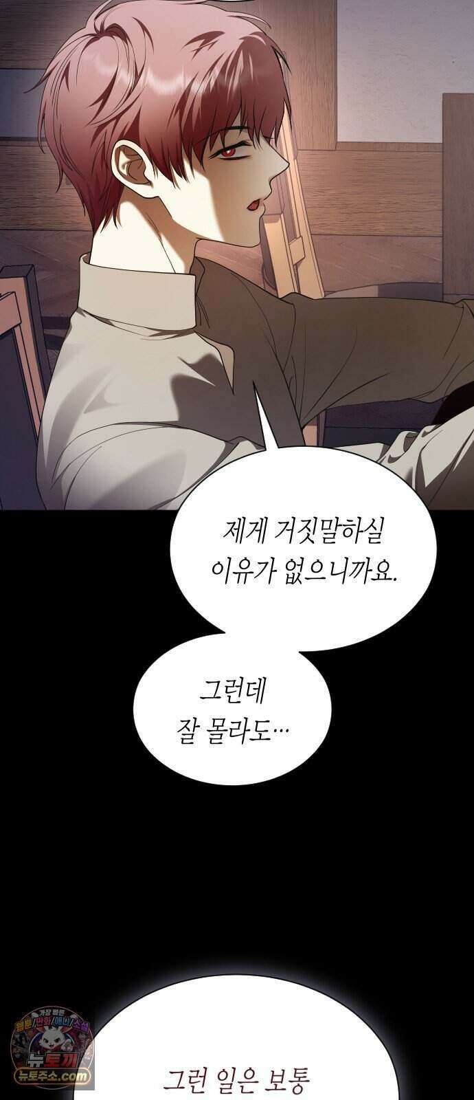하루만 네가 되고 싶어 261. 나쁜 사람은 죽여도 되지?(1) 18