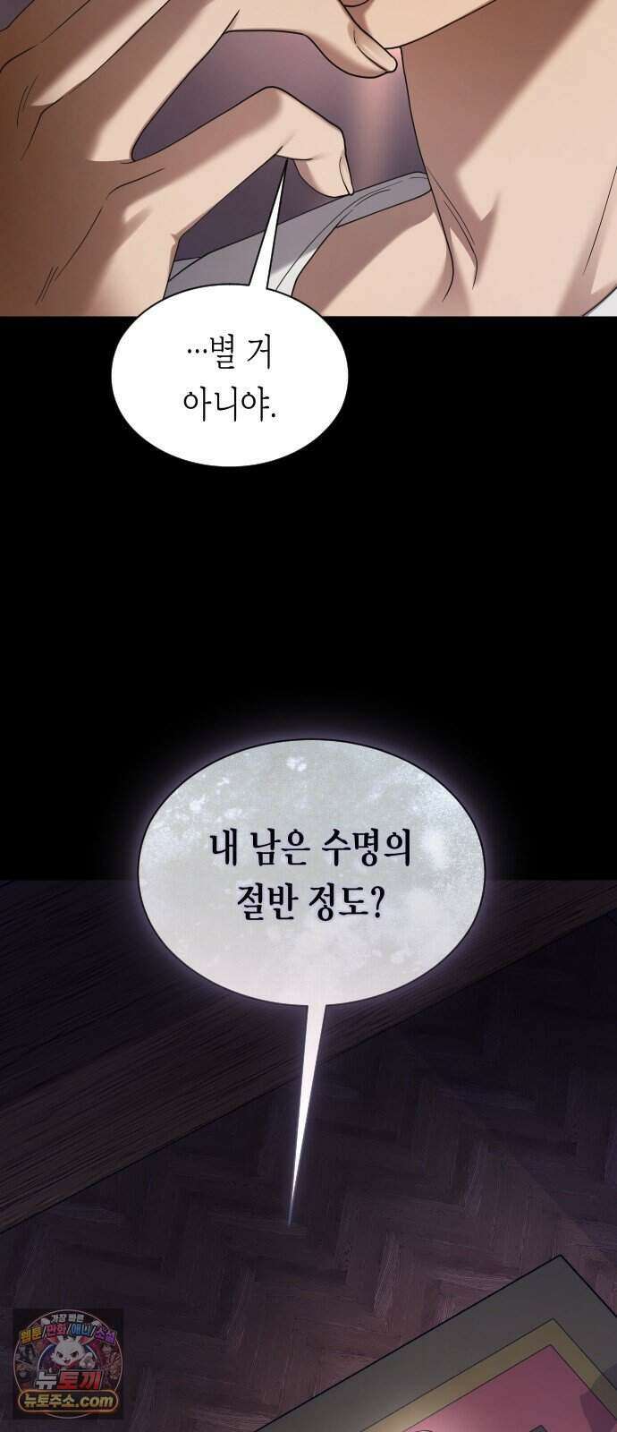 하루만 네가 되고 싶어 261. 나쁜 사람은 죽여도 되지?(1) 21