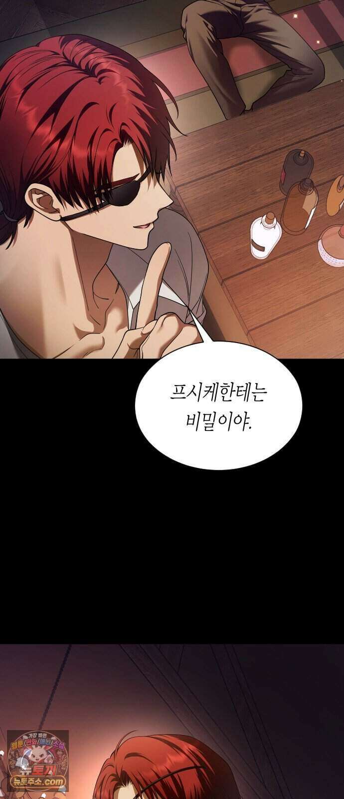하루만 네가 되고 싶어 261. 나쁜 사람은 죽여도 되지?(1) 24