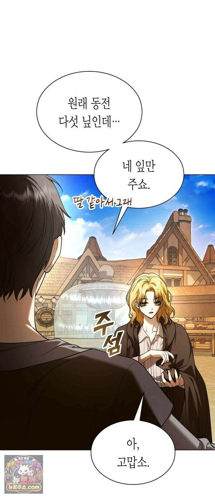 하루만 네가 되고 싶어 261. 나쁜 사람은 죽여도 되지?(1) 30