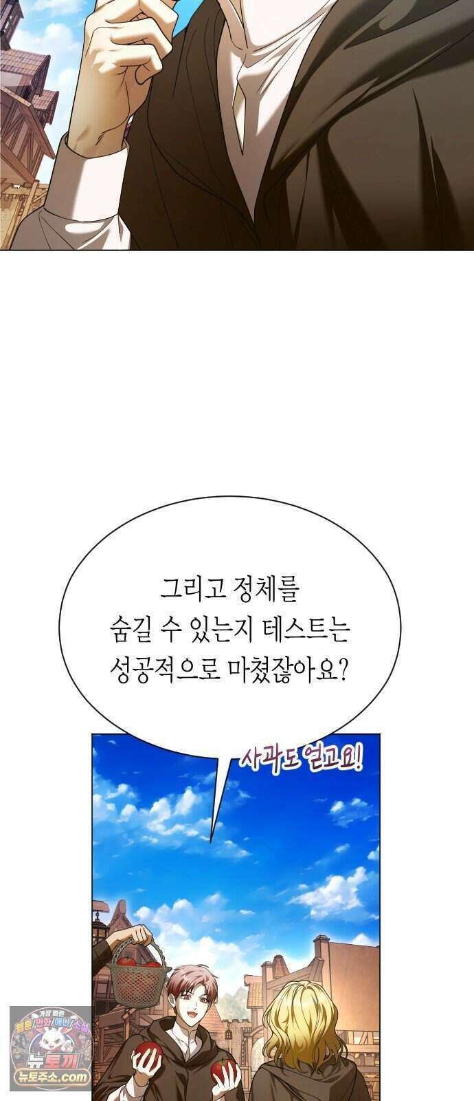 하루만 네가 되고 싶어 261. 나쁜 사람은 죽여도 되지?(1) 41