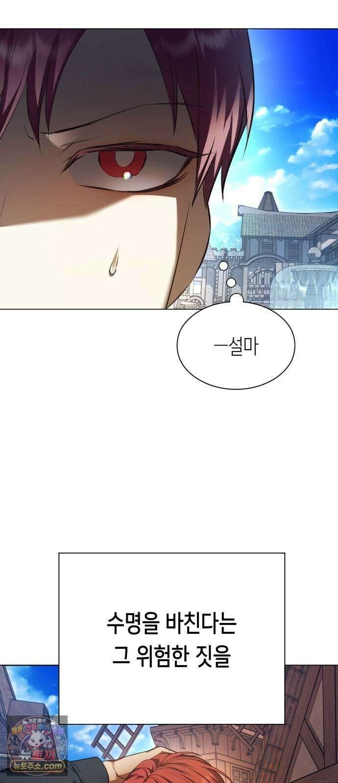 하루만 네가 되고 싶어 261. 나쁜 사람은 죽여도 되지?(1) 48