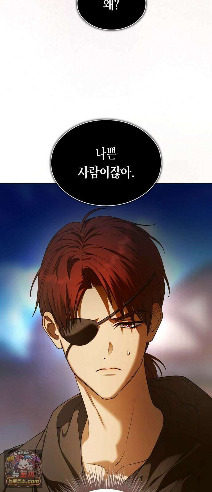 하루만 네가 되고 싶어 261. 나쁜 사람은 죽여도 되지?(1) 86