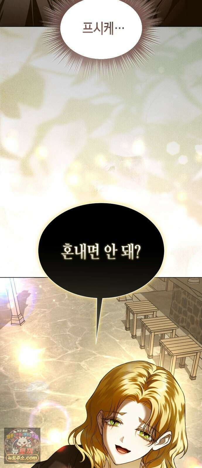 하루만 네가 되고 싶어 261. 나쁜 사람은 죽여도 되지?(1) 87