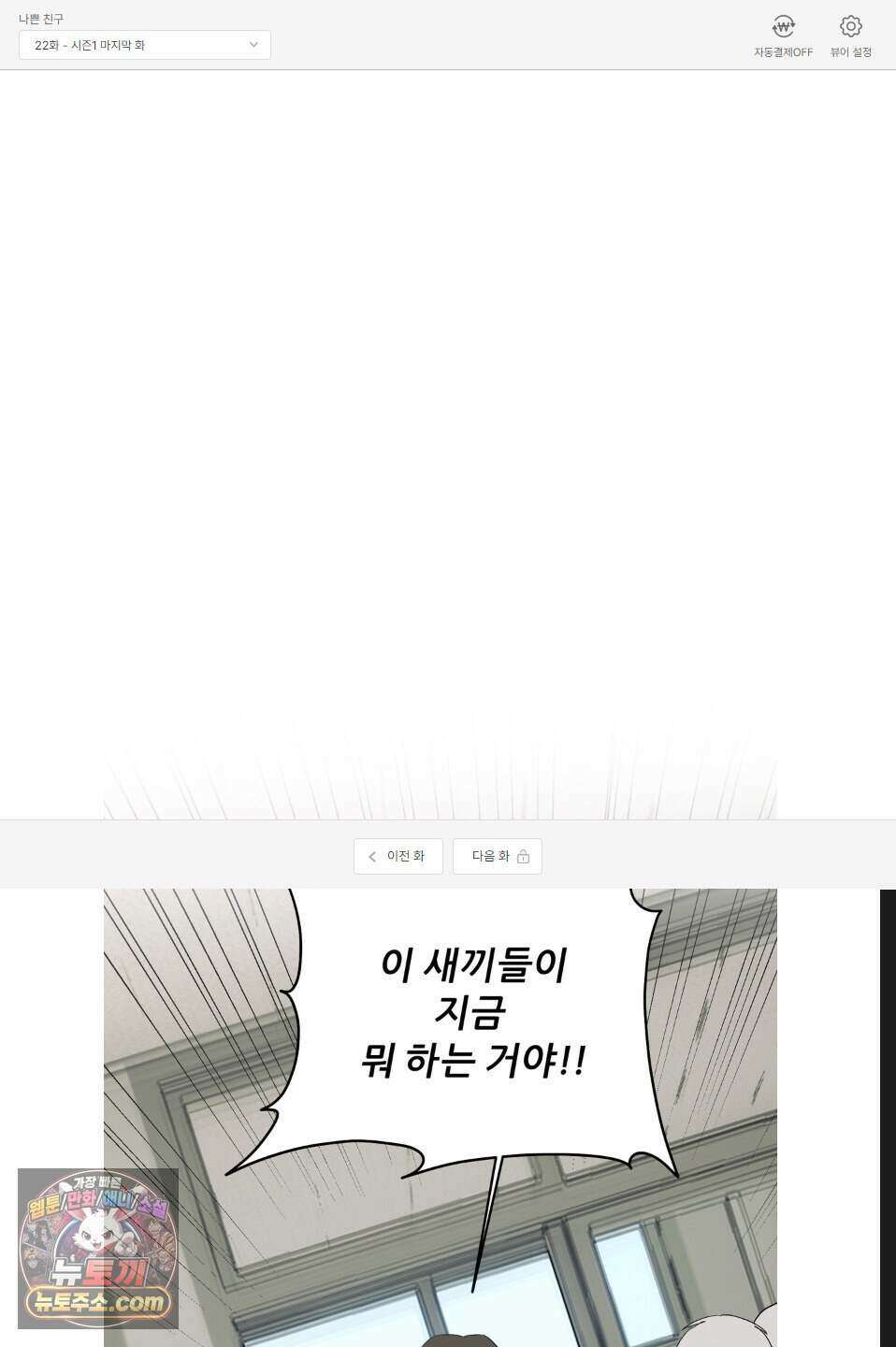나쁜 친구 [BL] 22화(시즌1 완결) 1