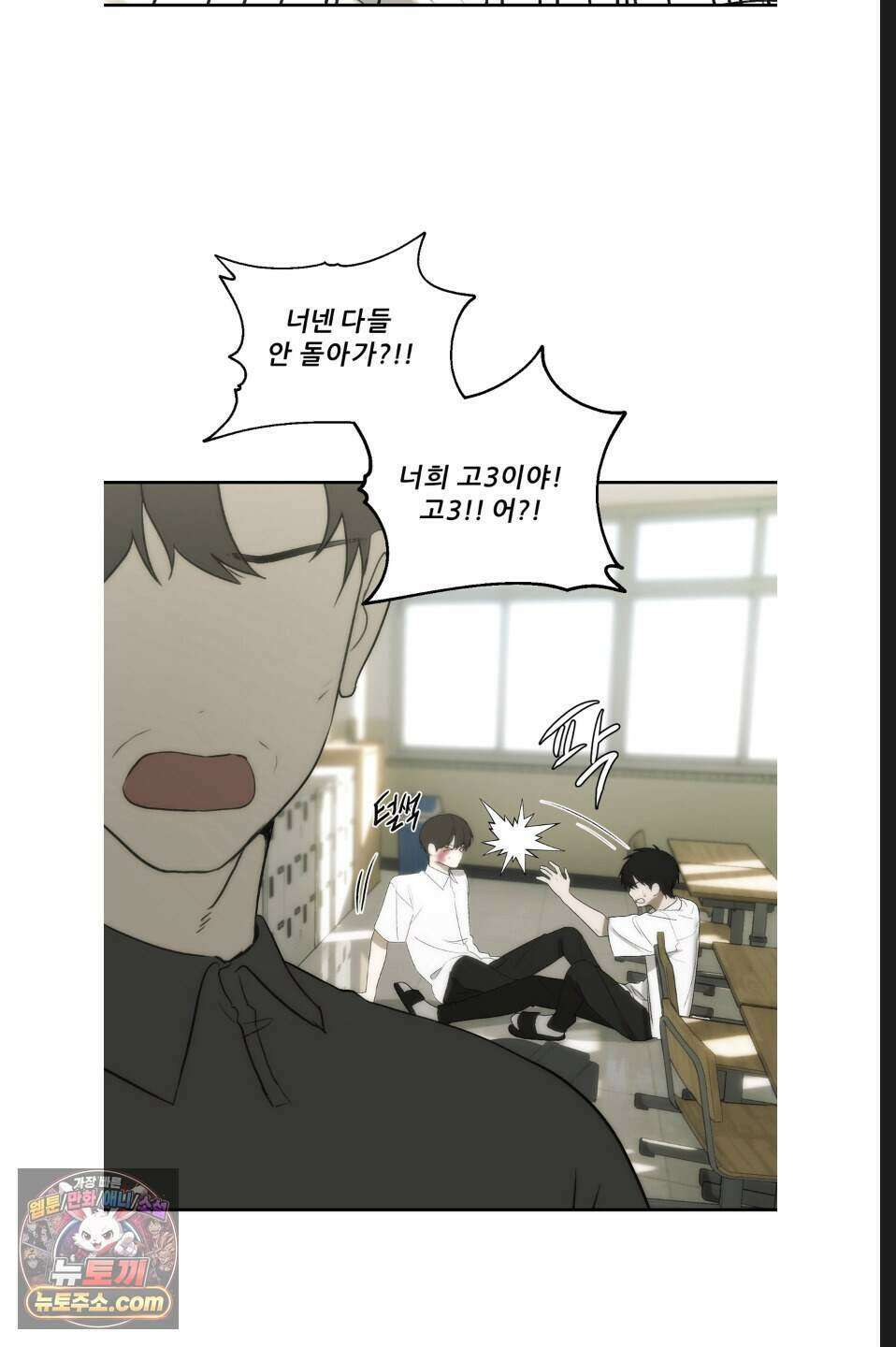 나쁜 친구 [BL] 22화(시즌1 완결) 3