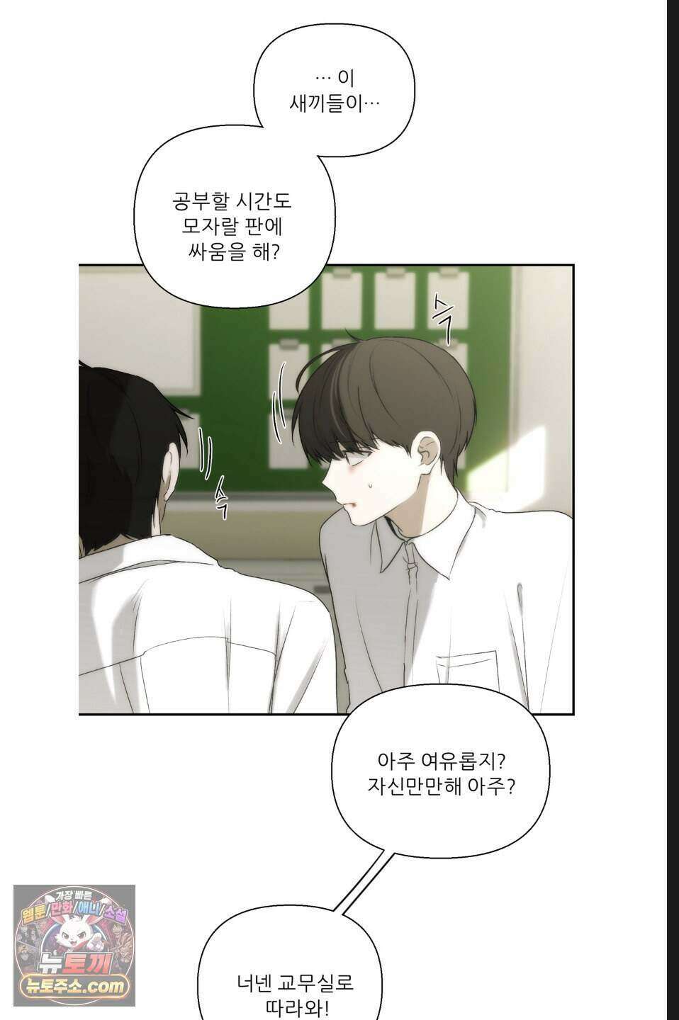 나쁜 친구 [BL] 22화(시즌1 완결) 4