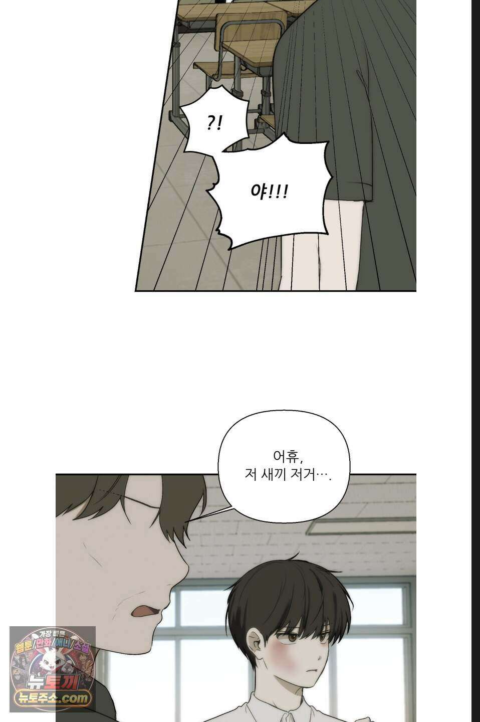 나쁜 친구 [BL] 22화(시즌1 완결) 7