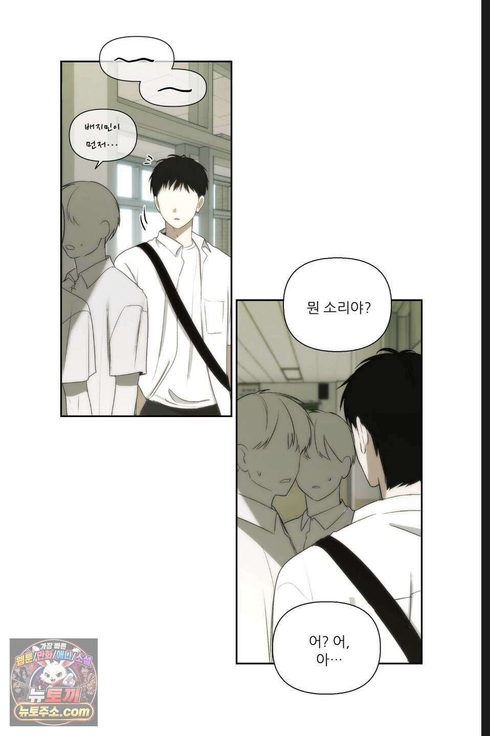 나쁜 친구 [BL] 22화(시즌1 완결) 14