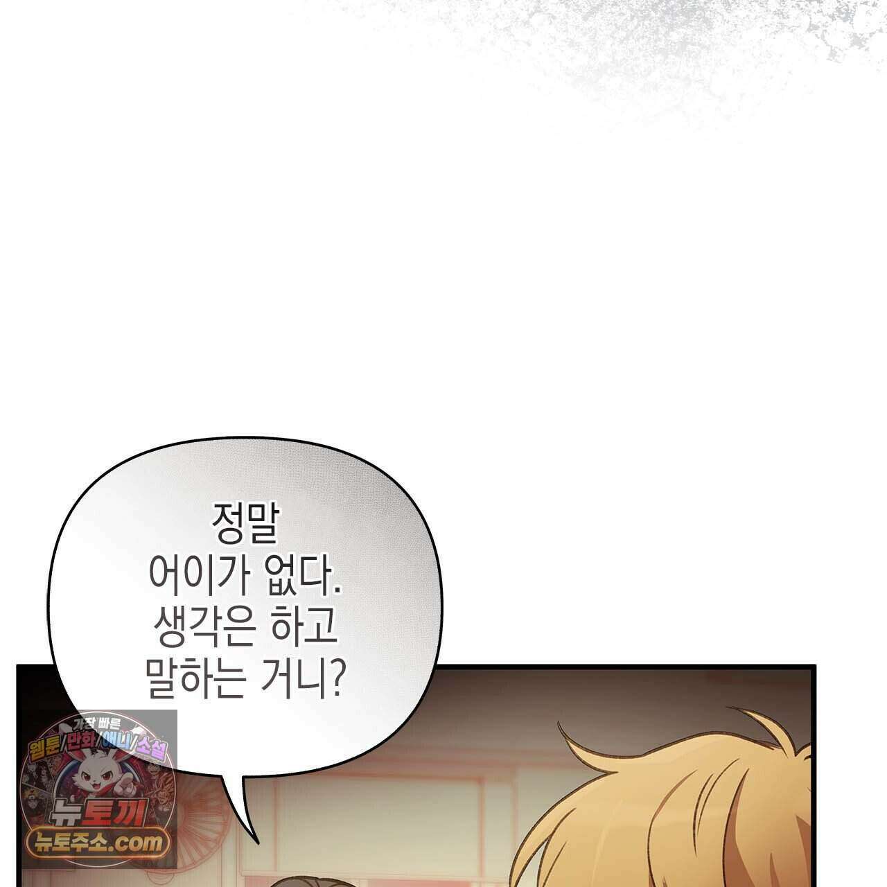 우리는 피터팬을 부른다 48화 8
