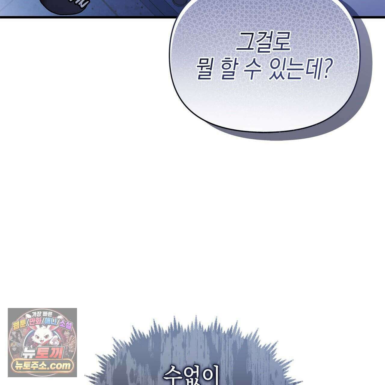 우리는 피터팬을 부른다 48화 83