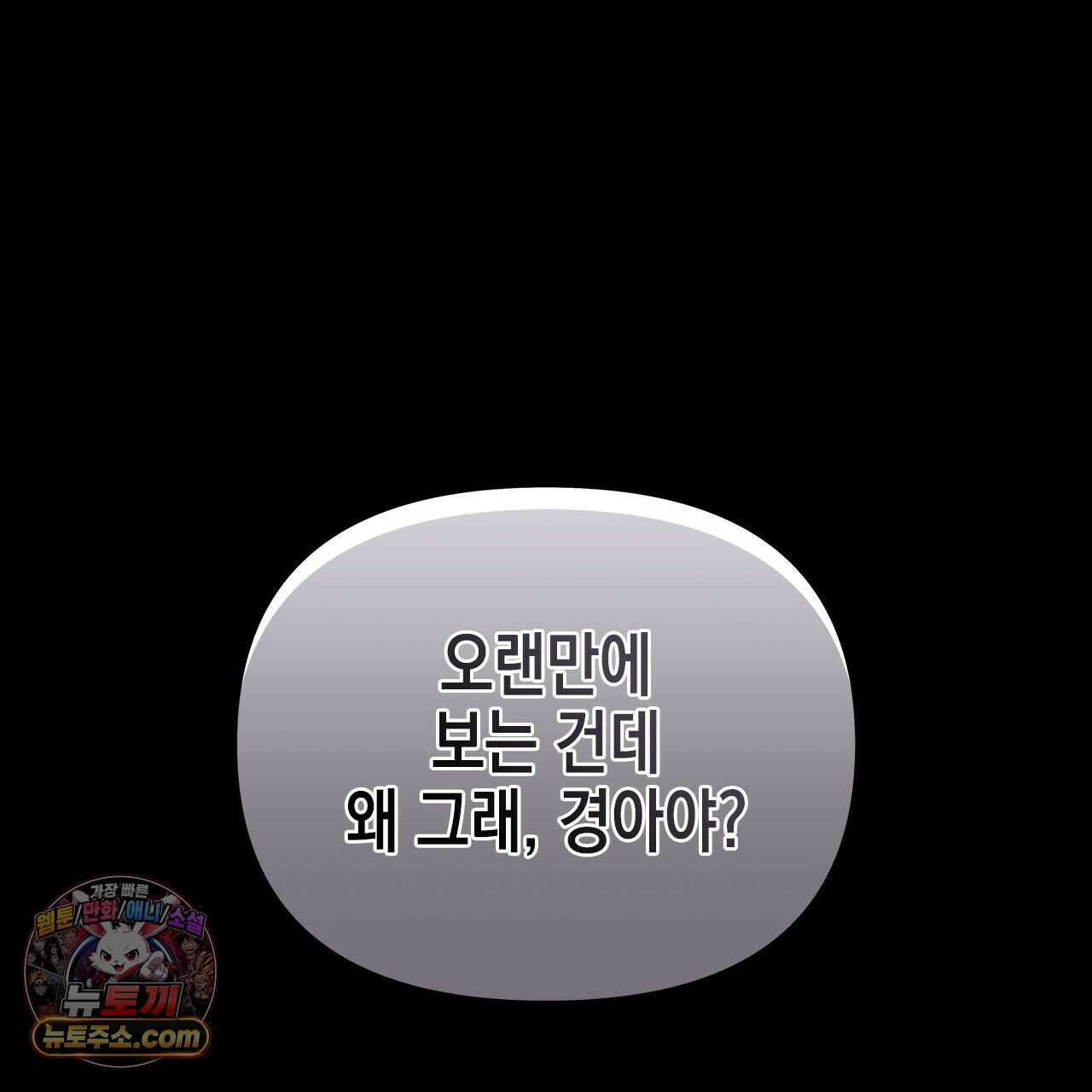 우리는 피터팬을 부른다 48화 88