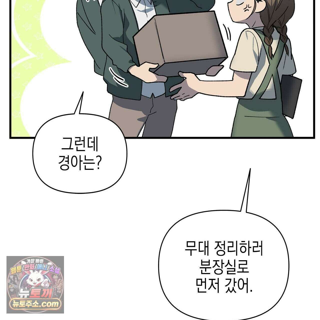 우리는 피터팬을 부른다 48화 139