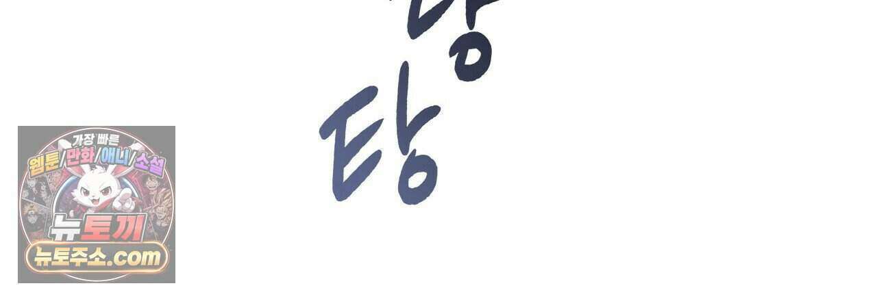 우리는 피터팬을 부른다 48화 147