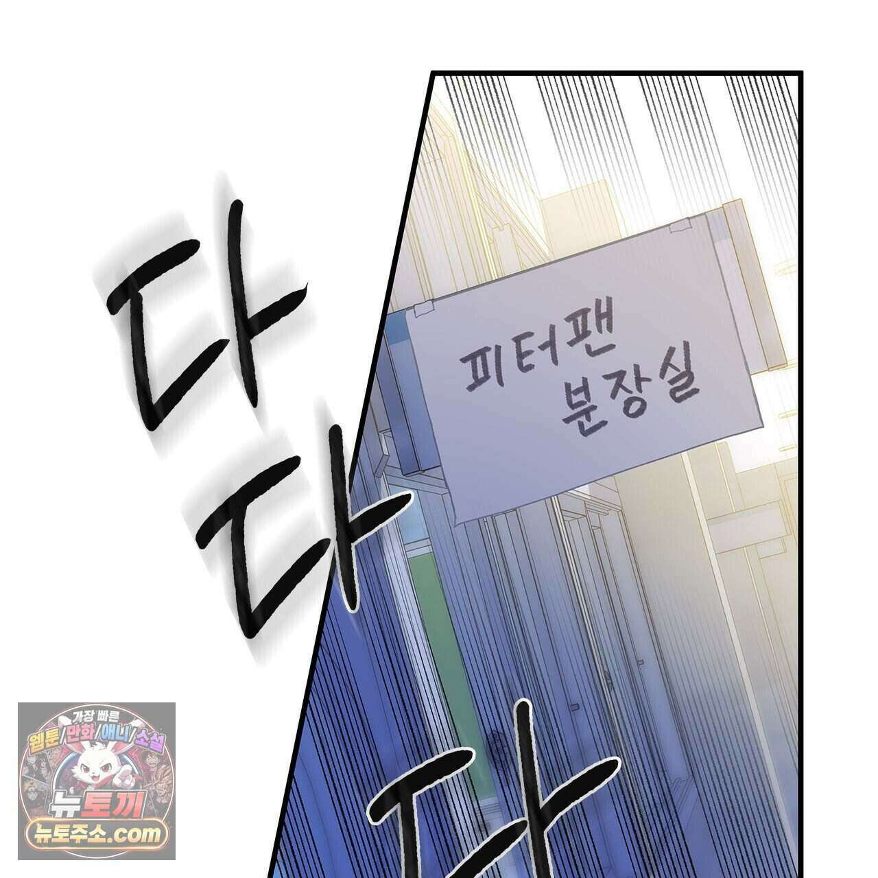 우리는 피터팬을 부른다 48화 152