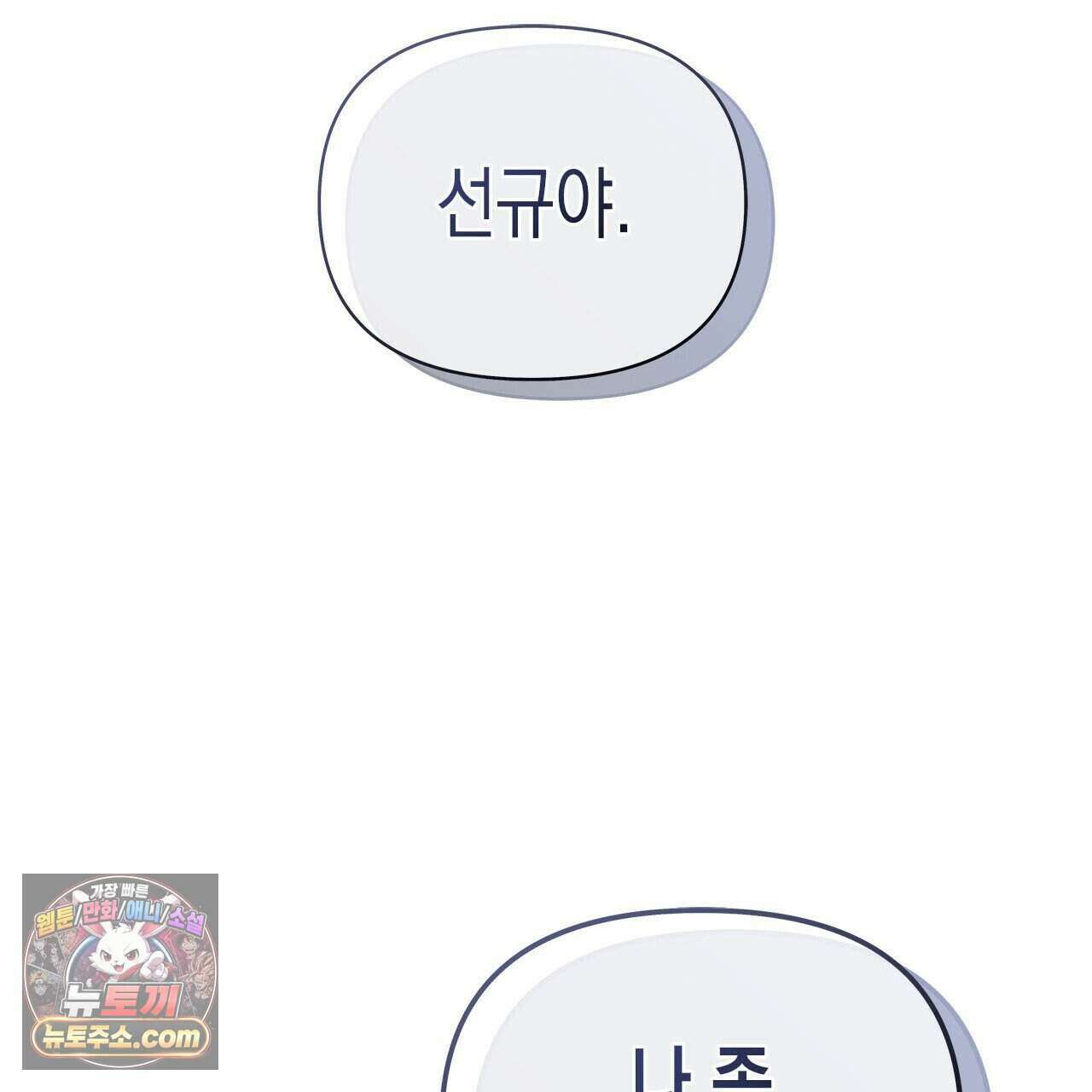우리는 피터팬을 부른다 48화 179