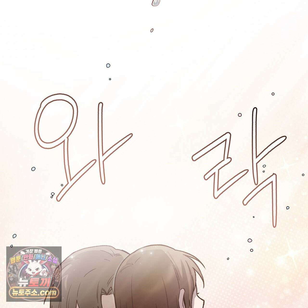 우리는 피터팬을 부른다 48화 191