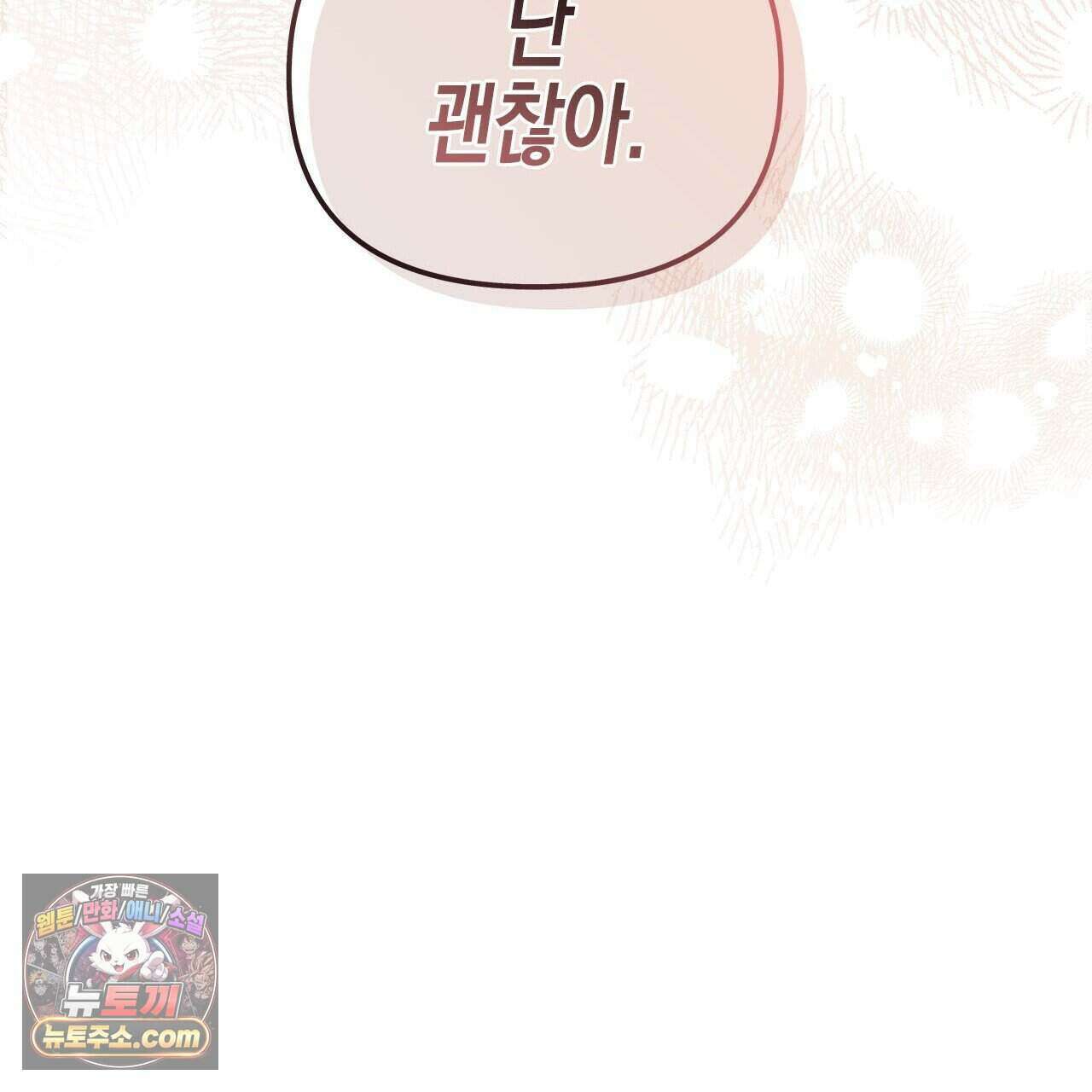 우리는 피터팬을 부른다 48화 197