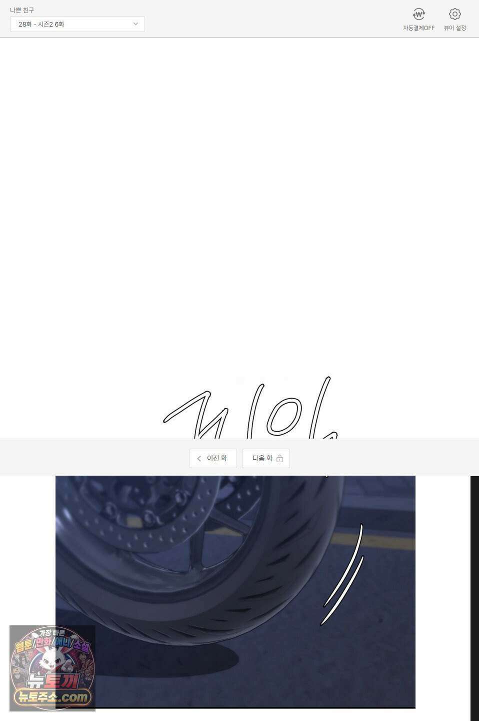 나쁜 친구 [BL] 28화 1