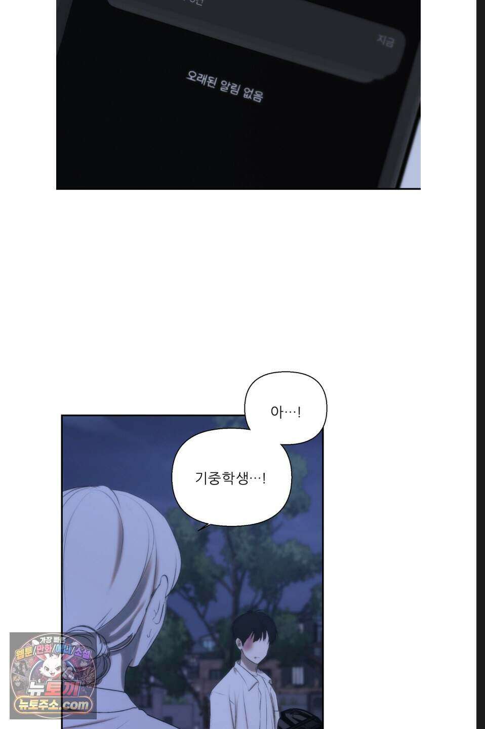 나쁜 친구 [BL] 28화 5