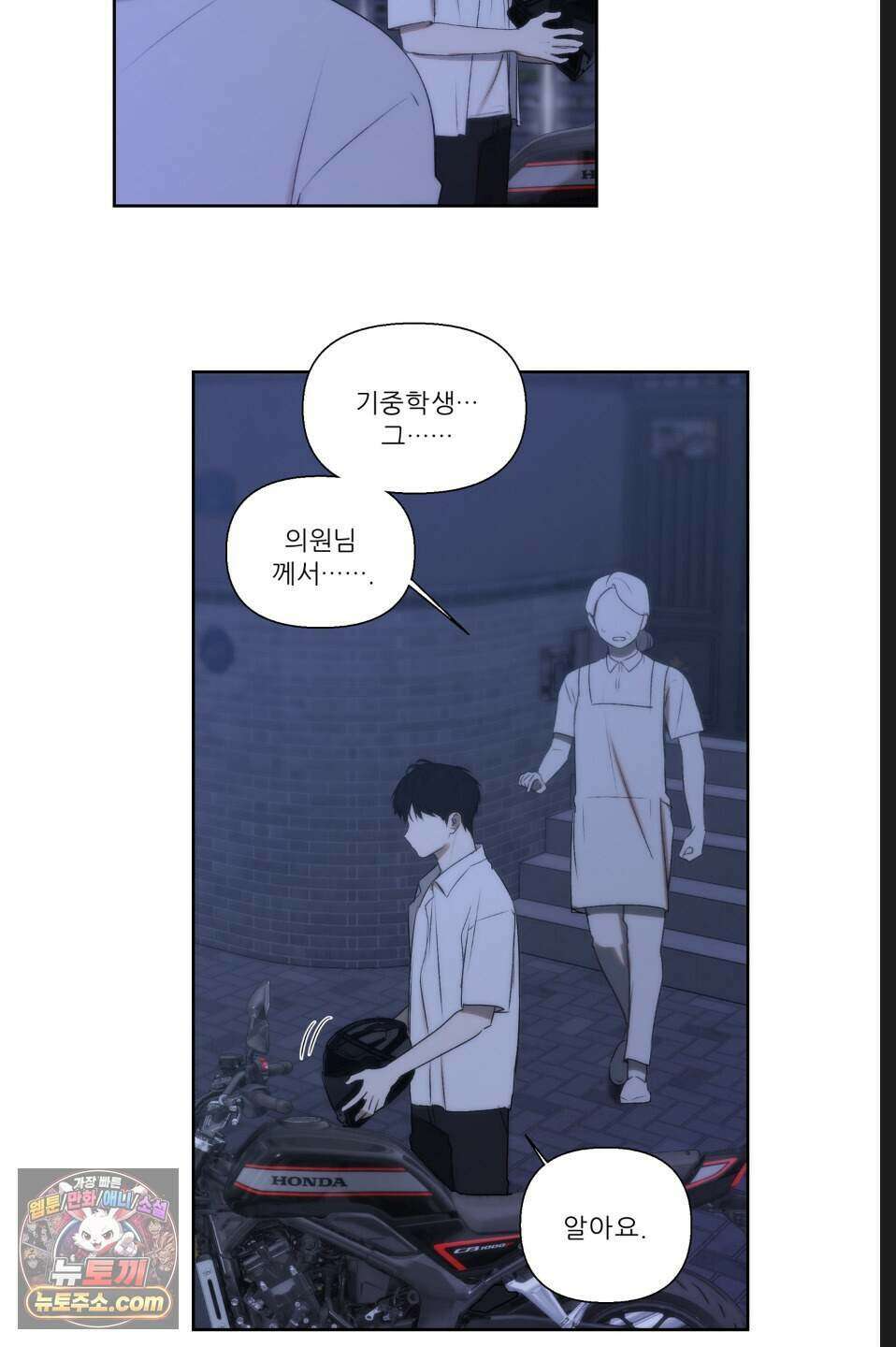 나쁜 친구 [BL] 28화 6