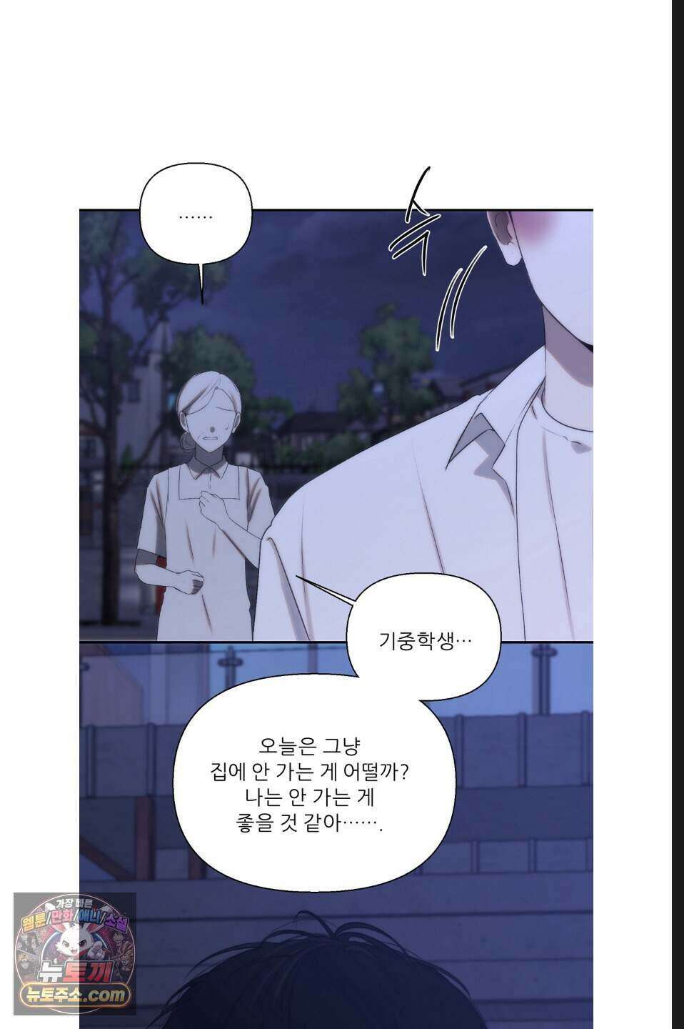 나쁜 친구 [BL] 28화 7