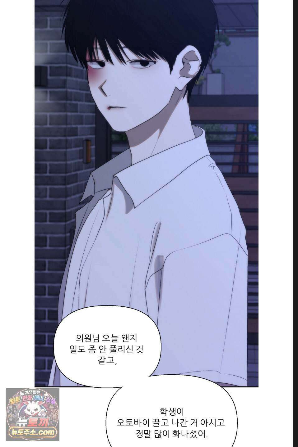 나쁜 친구 [BL] 28화 8