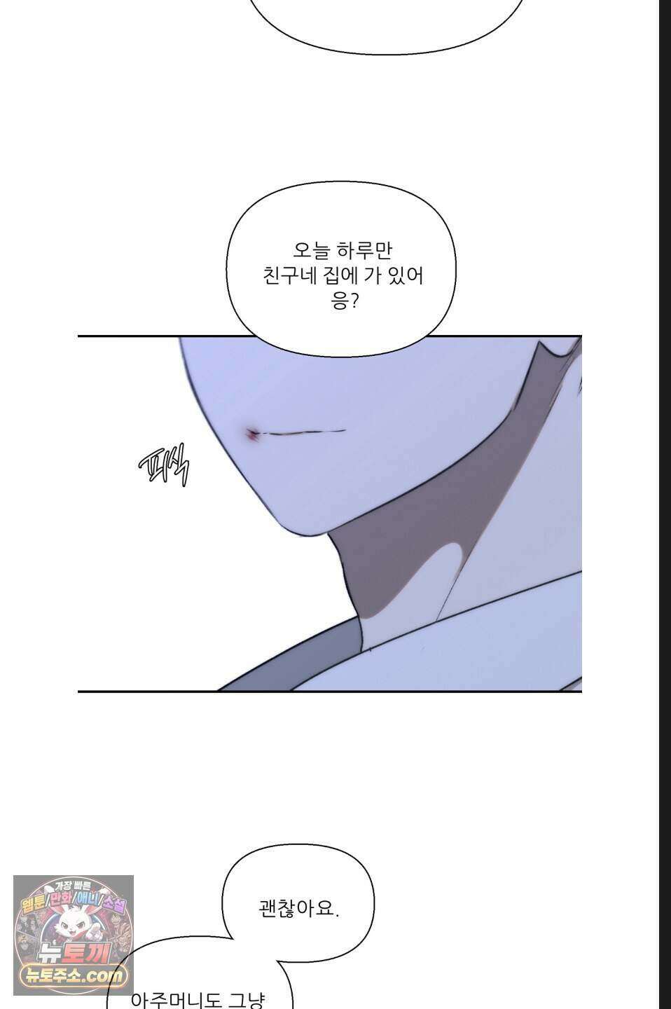 나쁜 친구 [BL] 28화 9