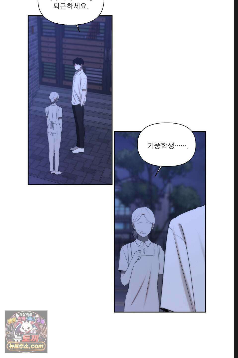 나쁜 친구 [BL] 28화 10
