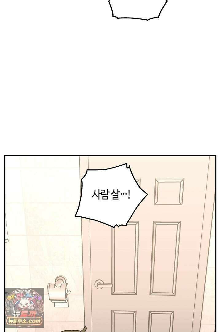 개의 눈으로 보라 36화 14
