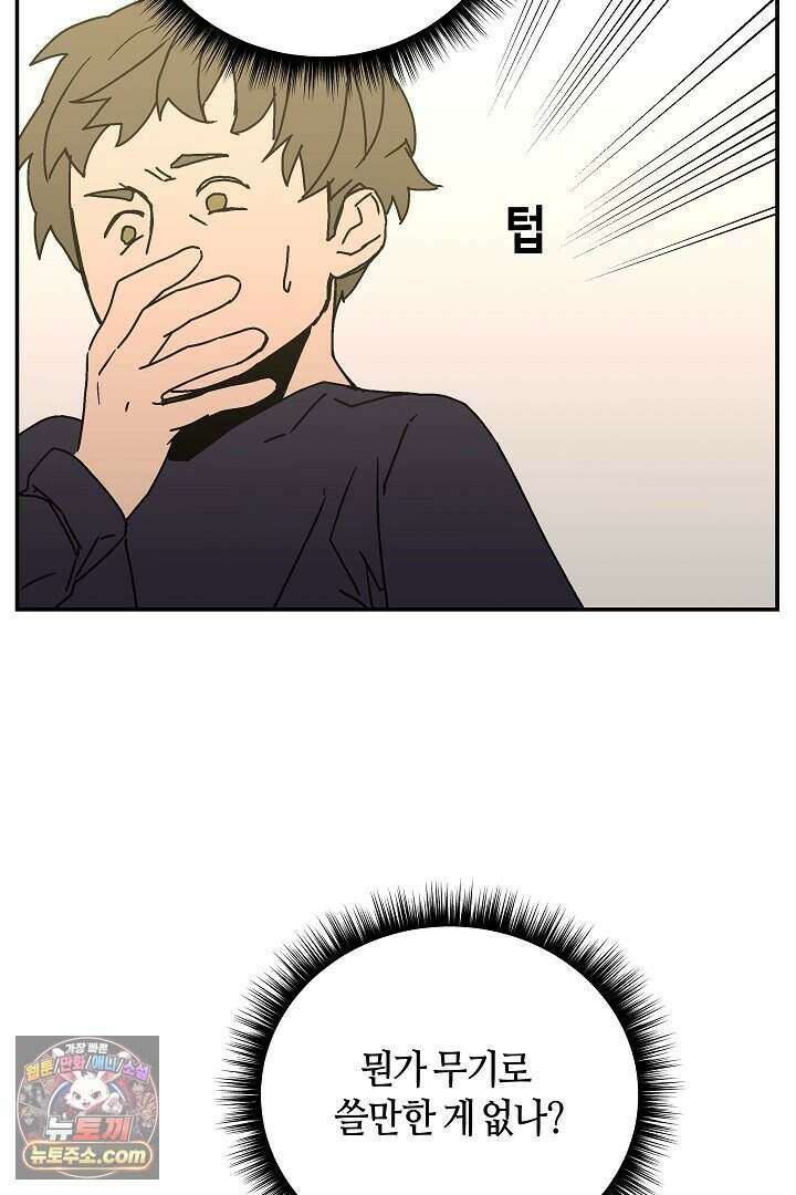 개의 눈으로 보라 36화 16