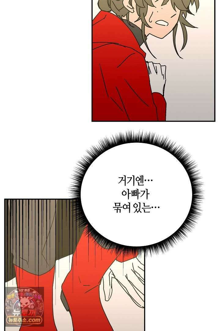 개의 눈으로 보라 36화 23