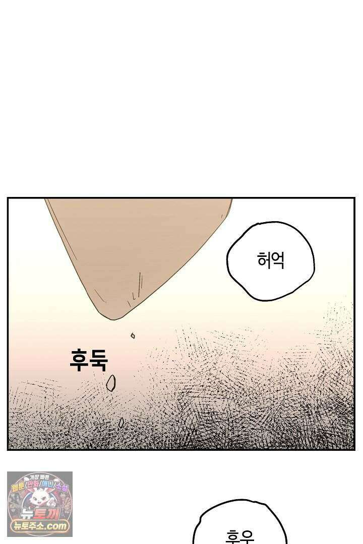 개의 눈으로 보라 36화 28