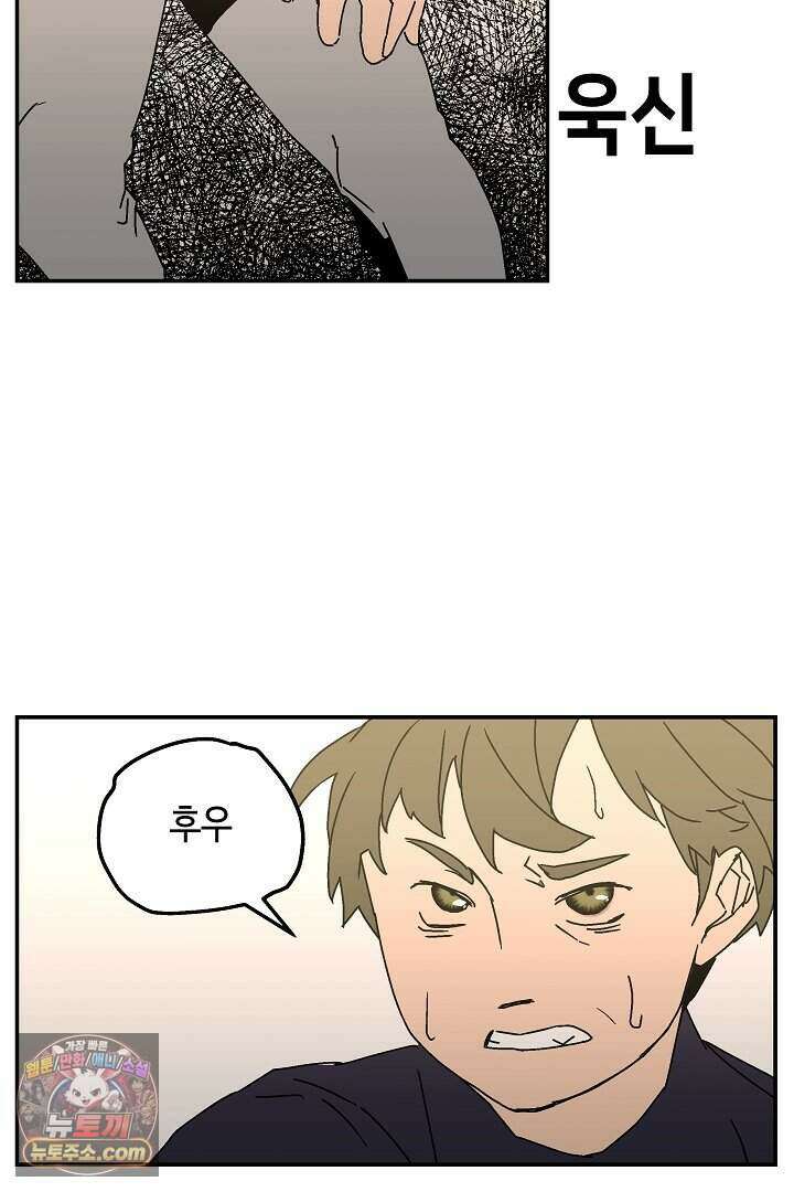 개의 눈으로 보라 36화 30