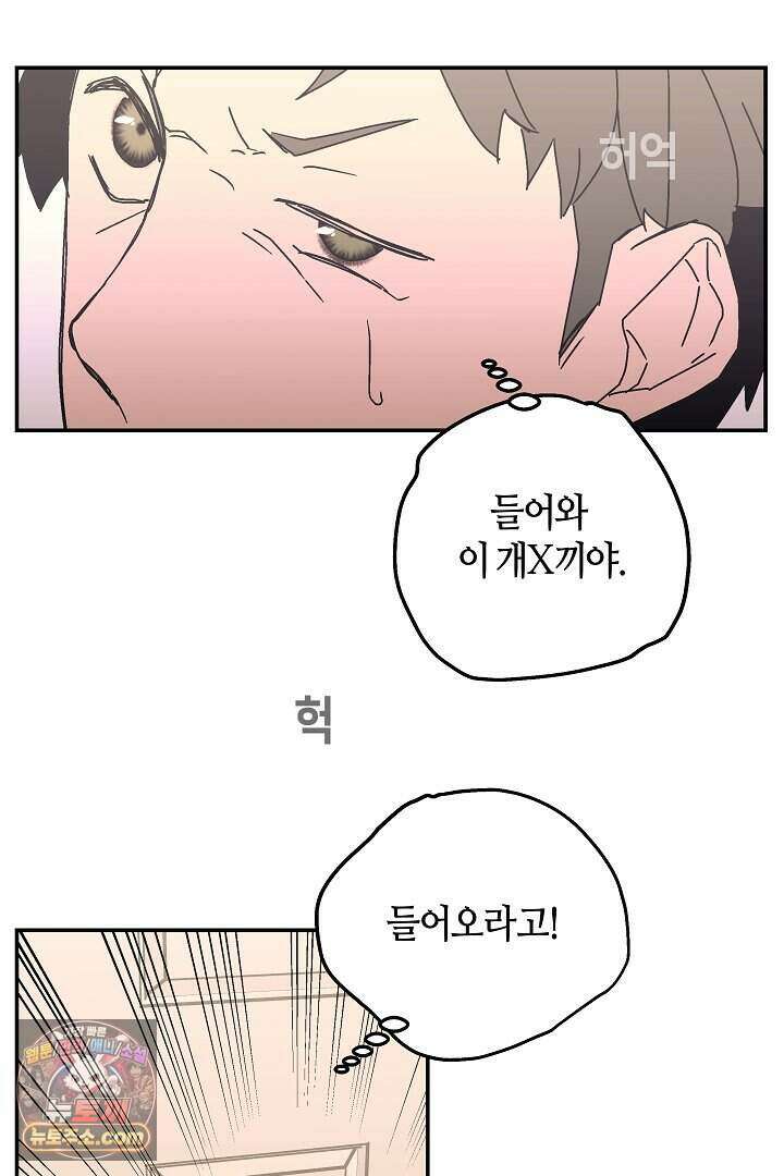 개의 눈으로 보라 36화 41
