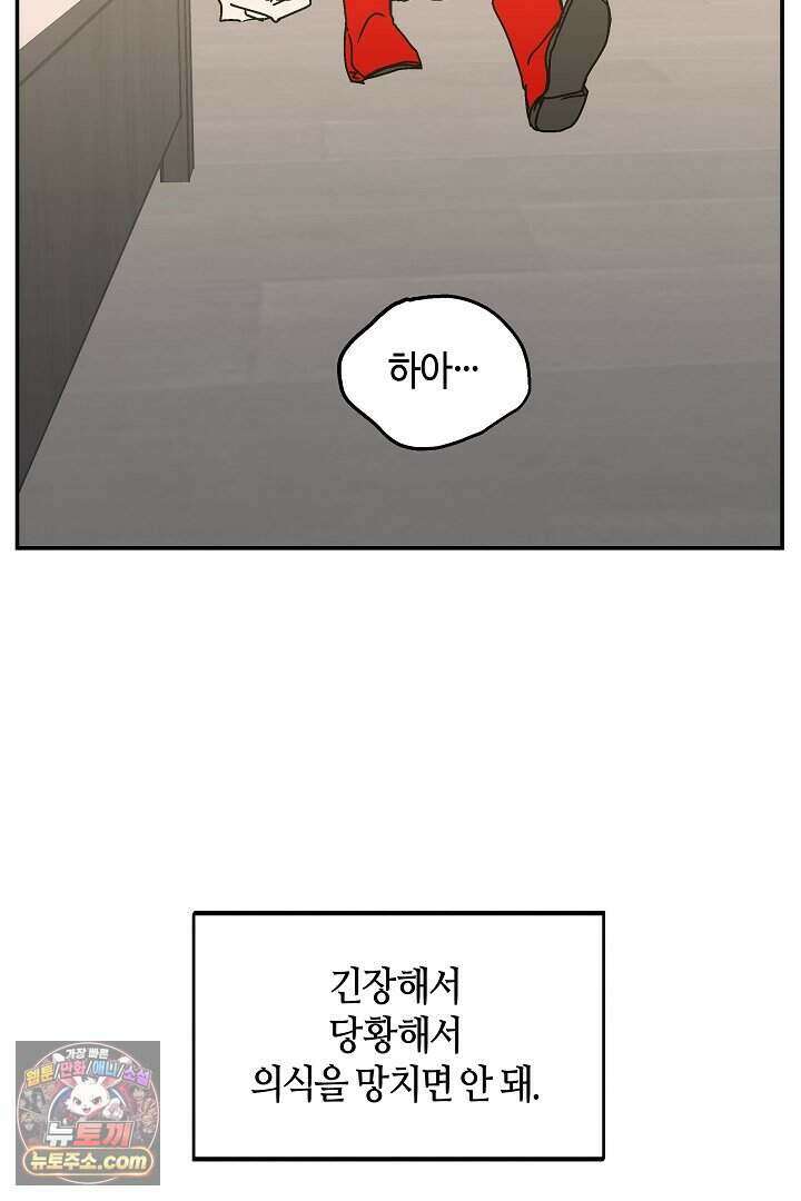 개의 눈으로 보라 36화 50