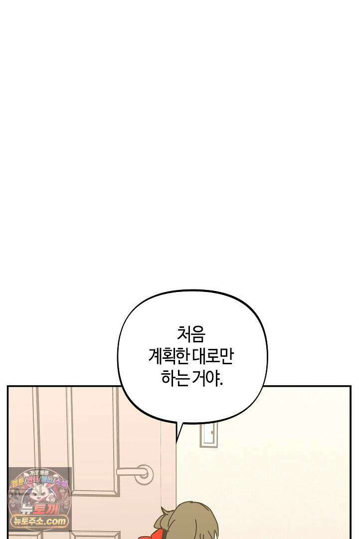 개의 눈으로 보라 36화 52