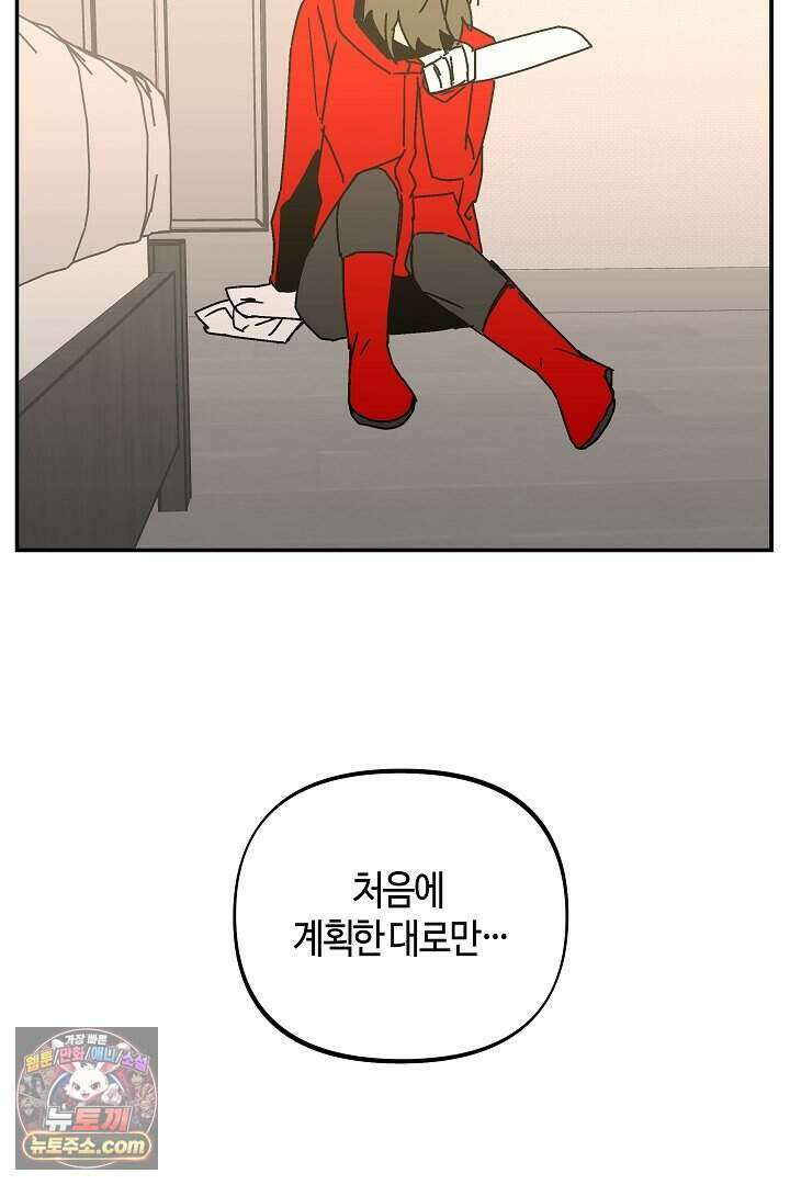 개의 눈으로 보라 36화 53