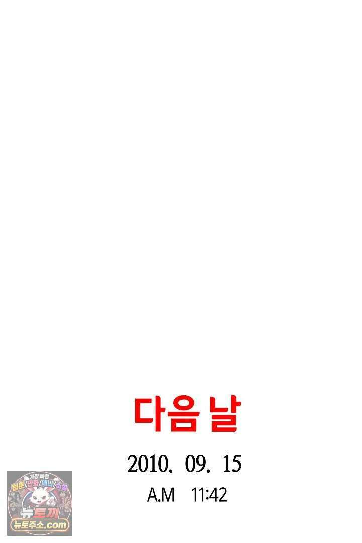 개의 눈으로 보라 36화 54