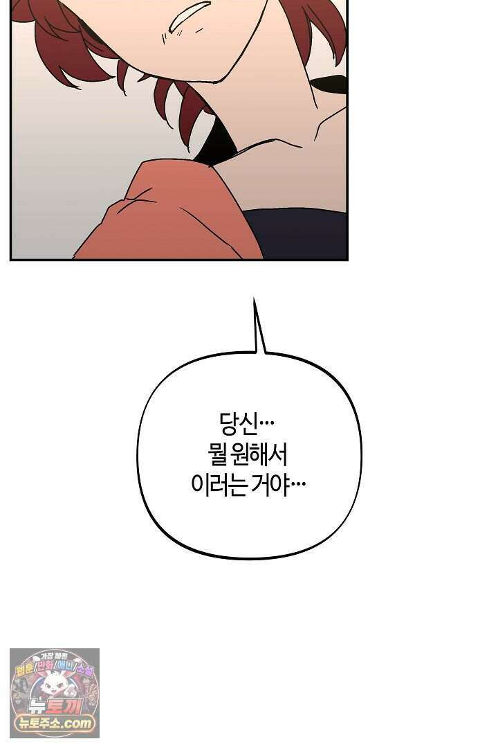개의 눈으로 보라 36화 70