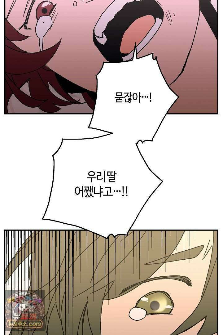 개의 눈으로 보라 36화 73