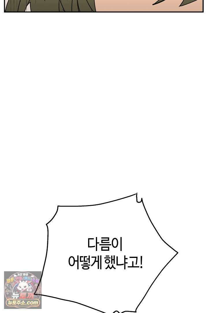 개의 눈으로 보라 36화 74