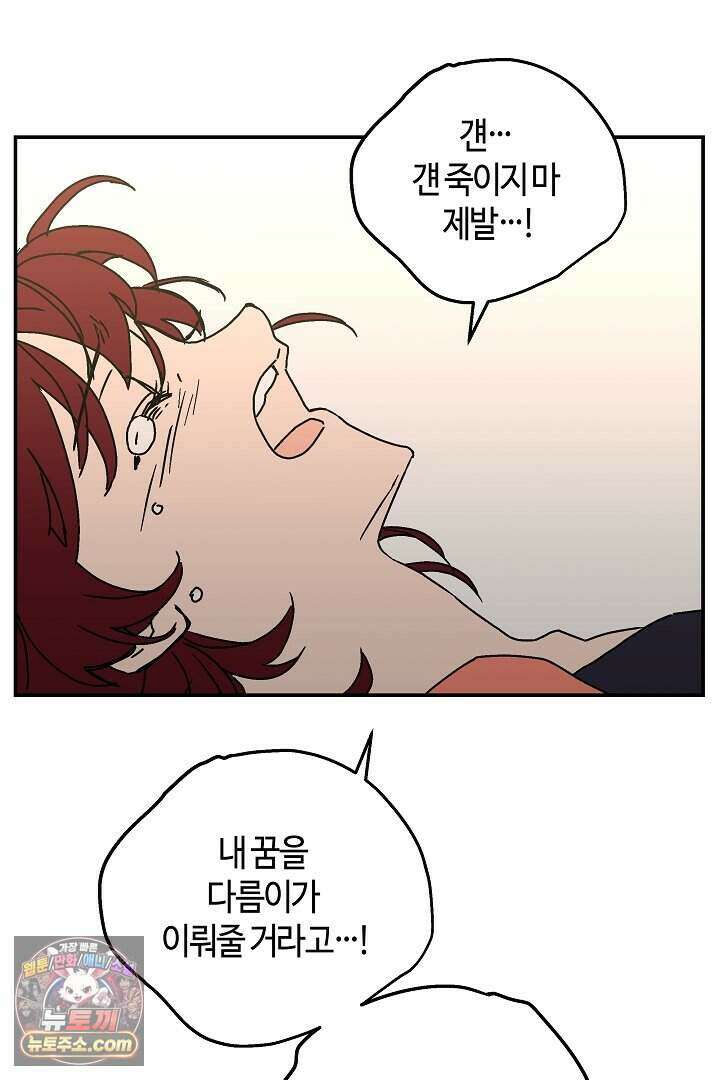 개의 눈으로 보라 36화 77