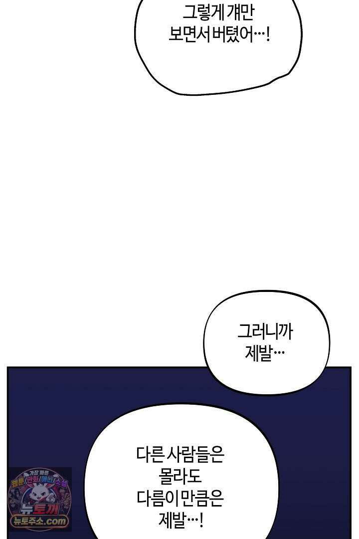 개의 눈으로 보라 36화 78