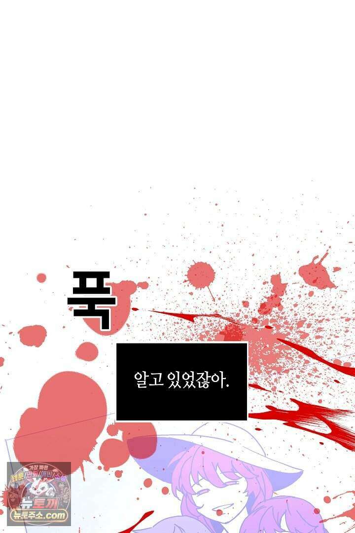 개의 눈으로 보라 36화 84