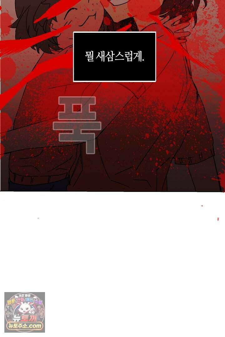 개의 눈으로 보라 36화 87