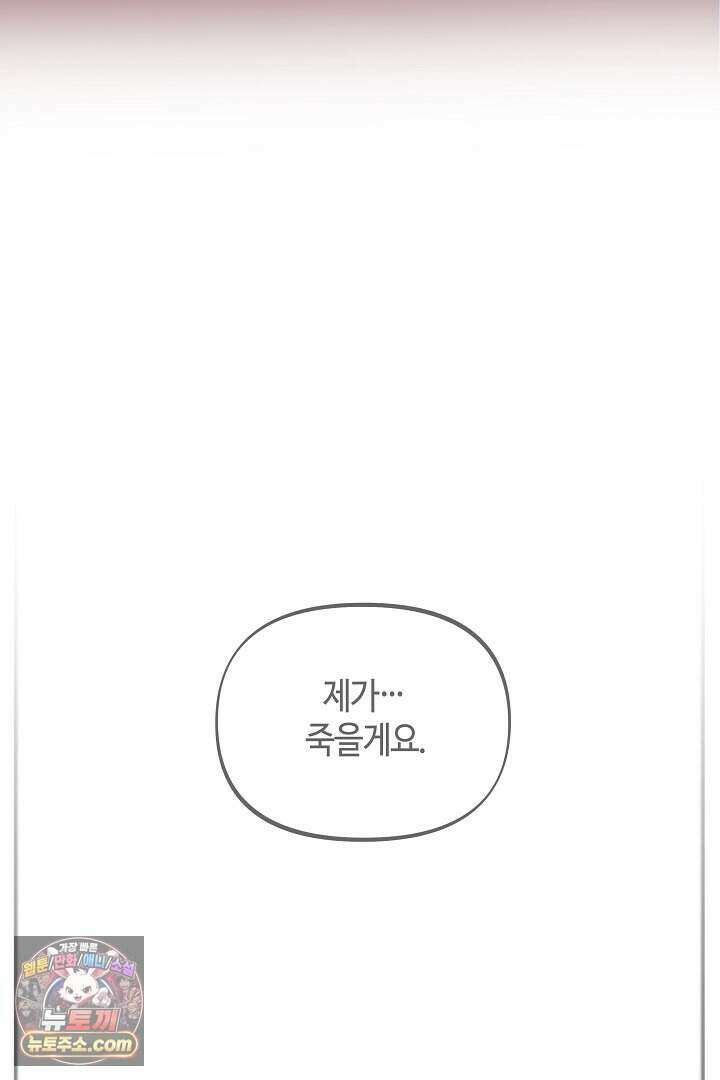 개의 눈으로 보라 36화 96